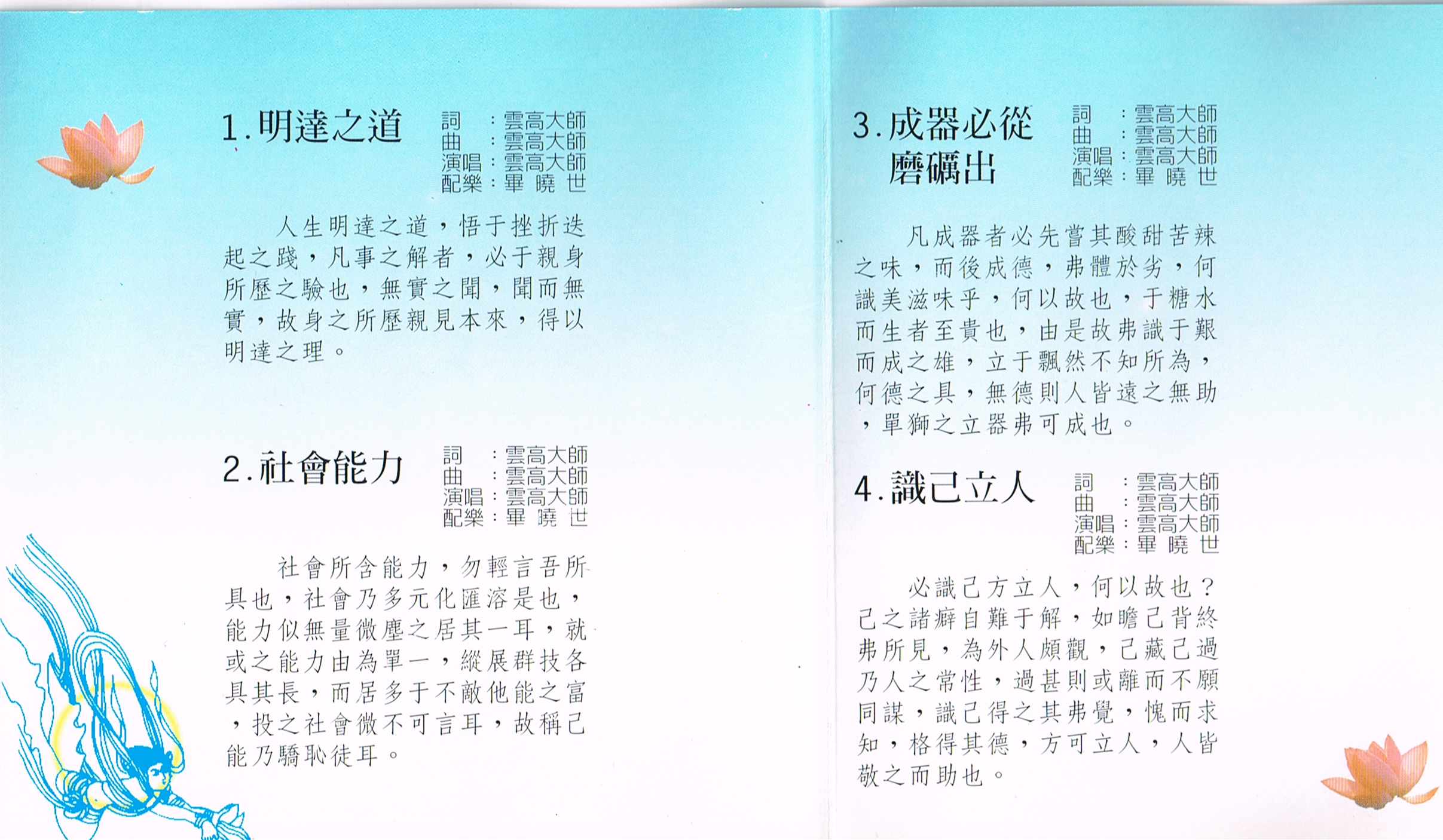 《哲言精選》-图片2