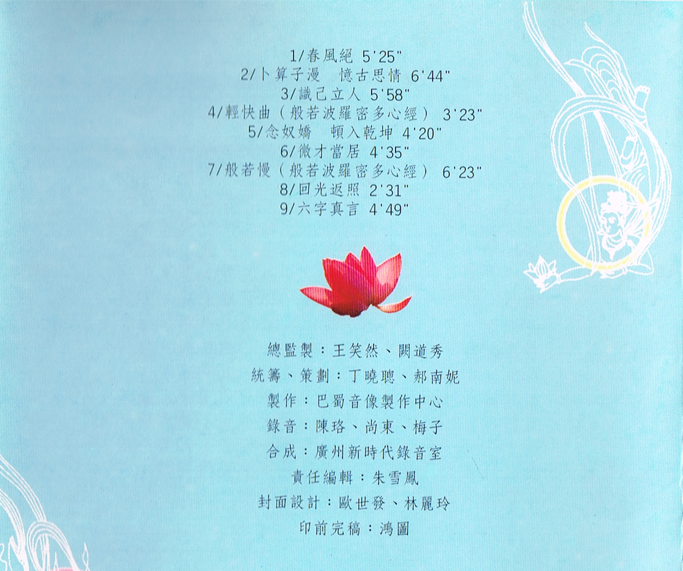 《稀世绝唱》二