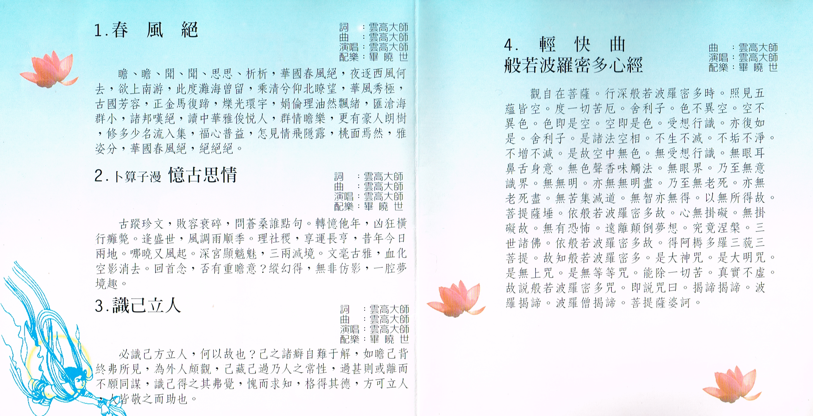 《稀世绝唱》二