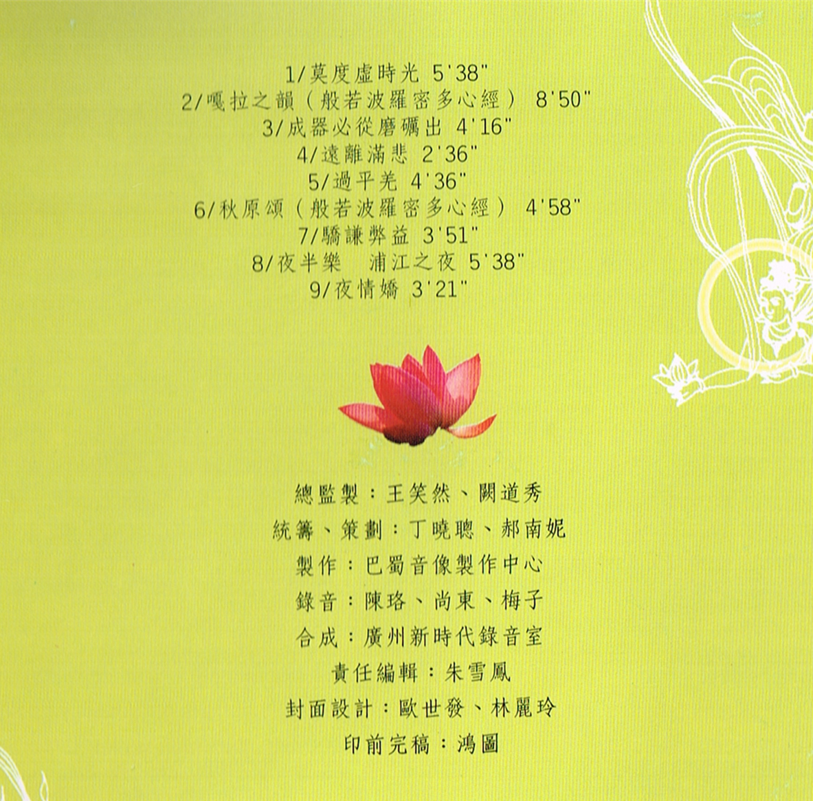 《稀世绝唱》三