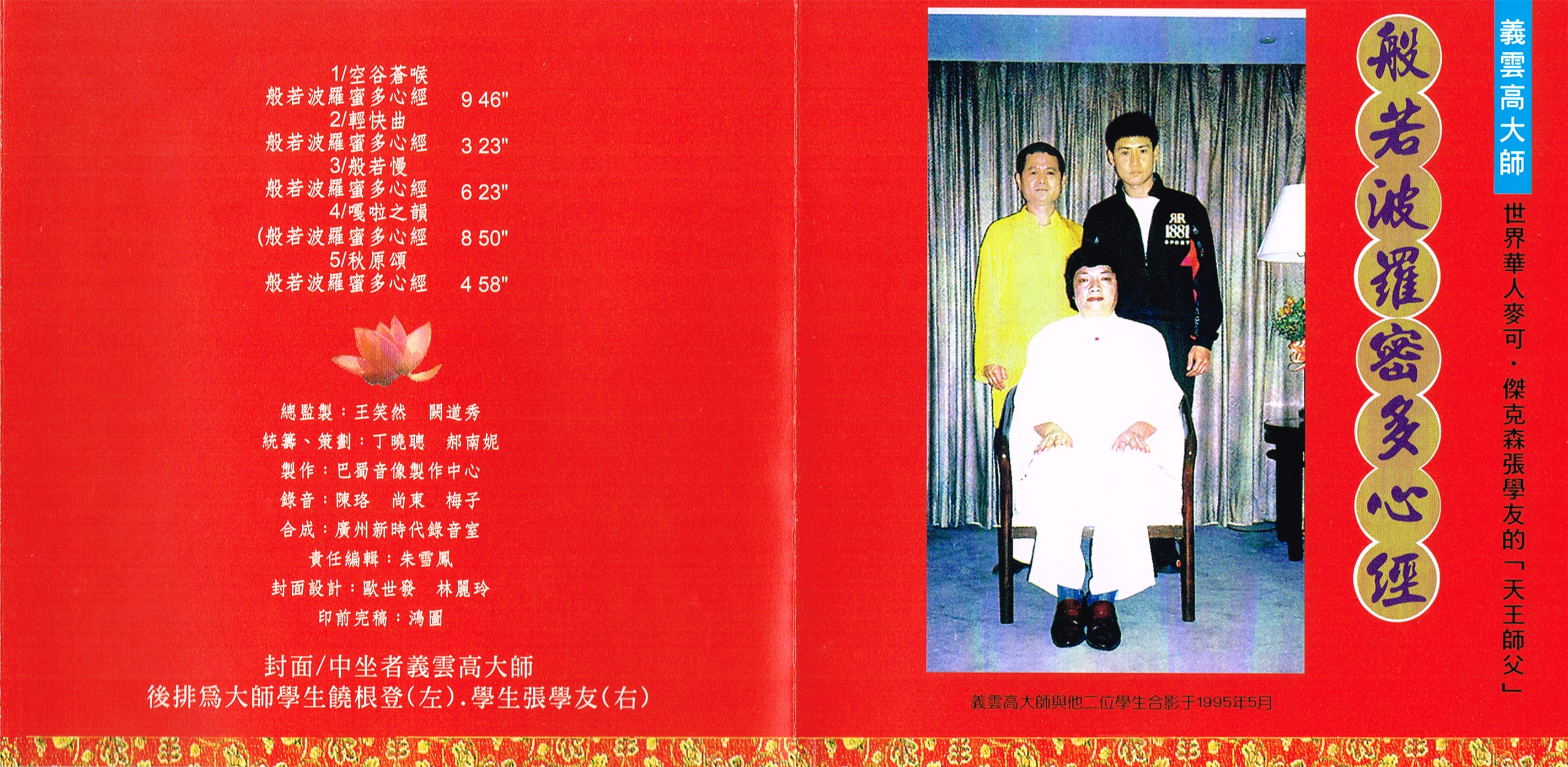 《般若波羅密多心經》