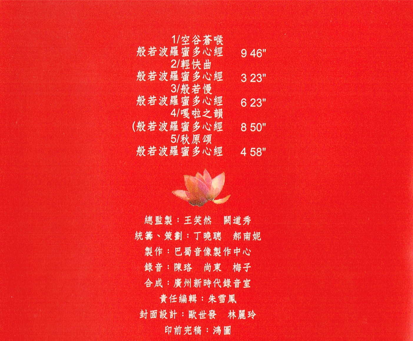 《般若波羅密多心經》