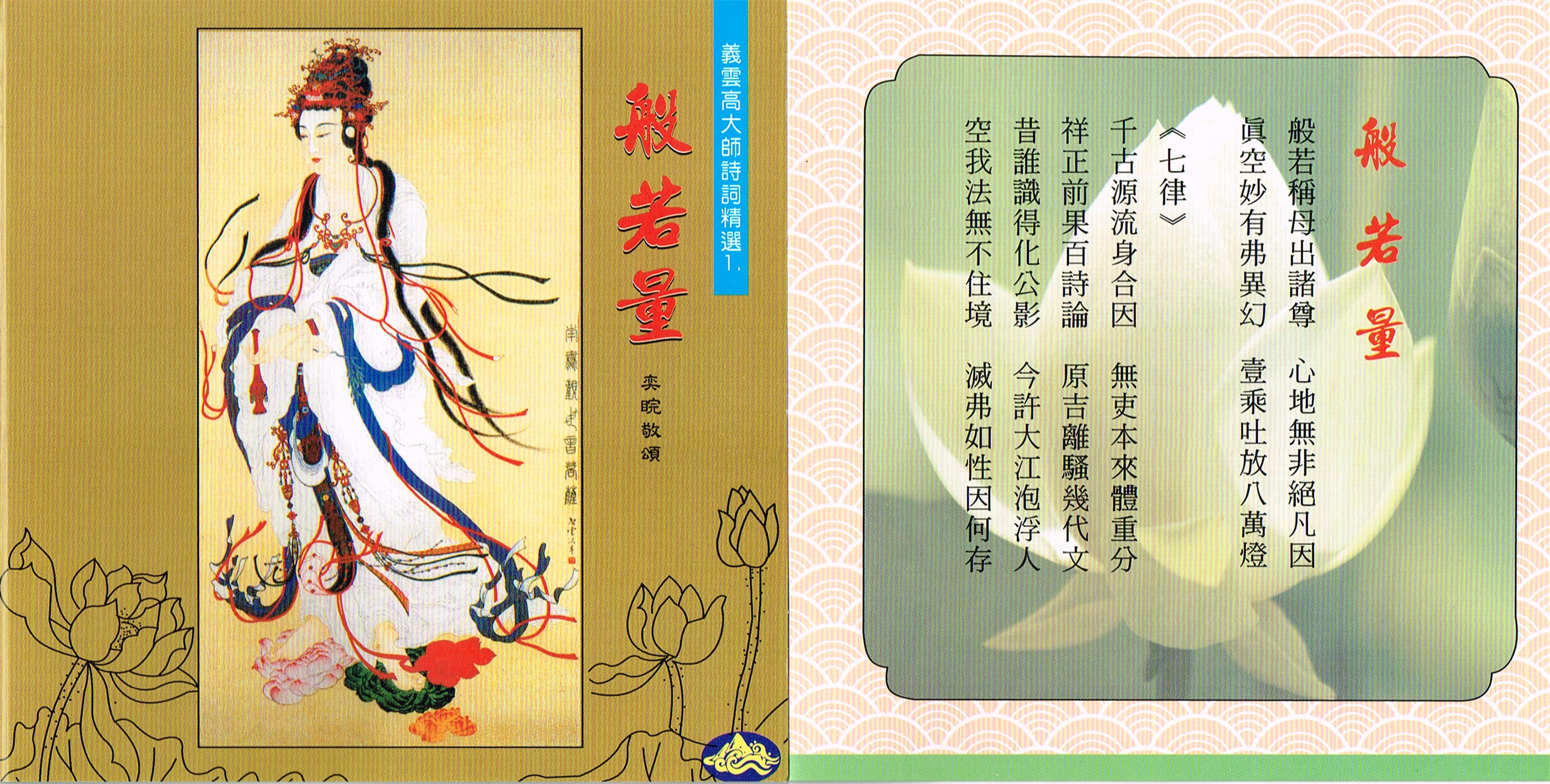 《般若量》