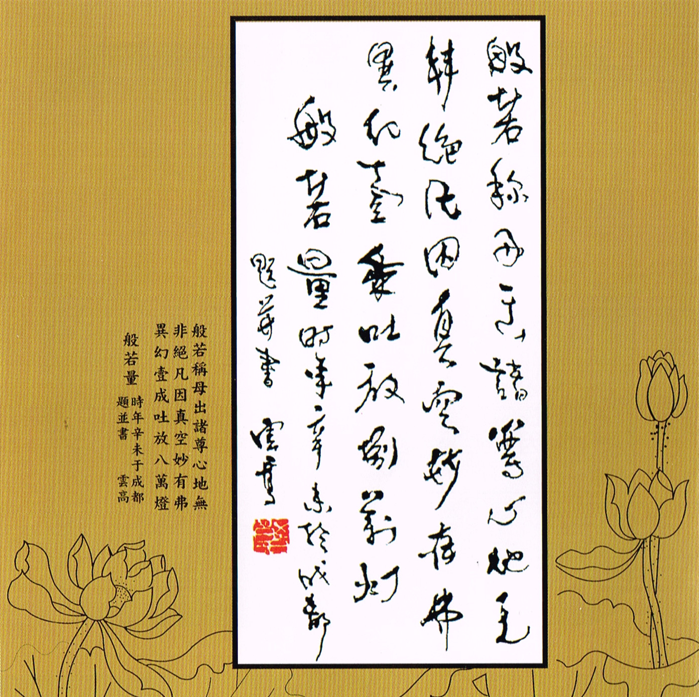 《般若量》